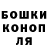 Бошки Шишки Ganja Dechko Juliq
