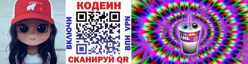 Купить  Новосокольники  Codein Purple Drank 